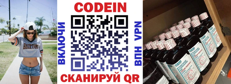 Купить закладки Арсеньев Кодеиновый сироп Lean напиток Lean (лин)